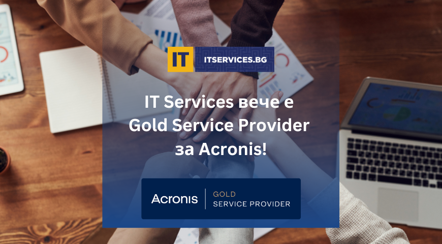 IT Services  – златен партньор на Acronis